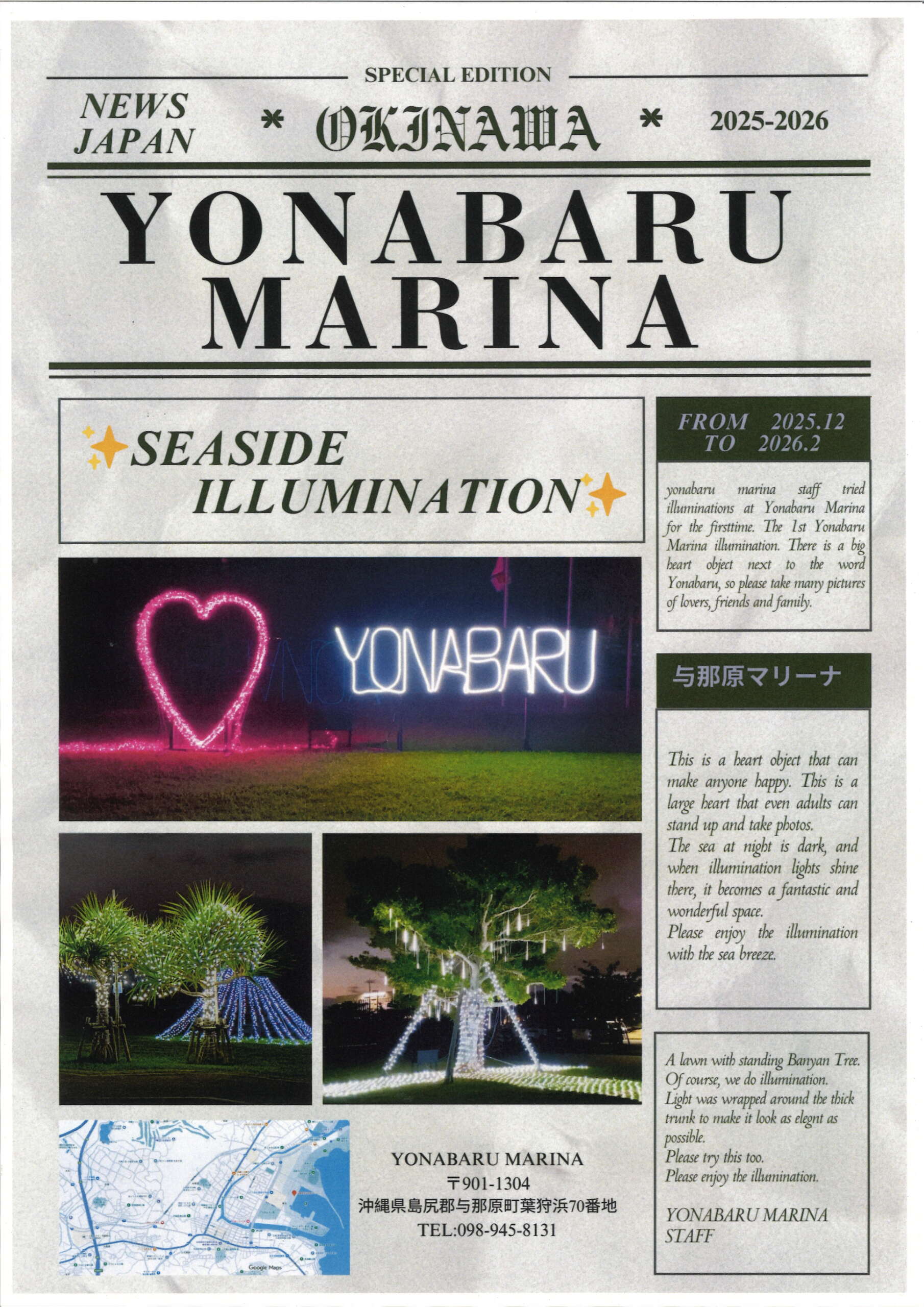 与那原マリーナイルミネーション