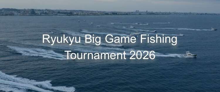 琉球ＢＩＧゲーム2026開催決定！